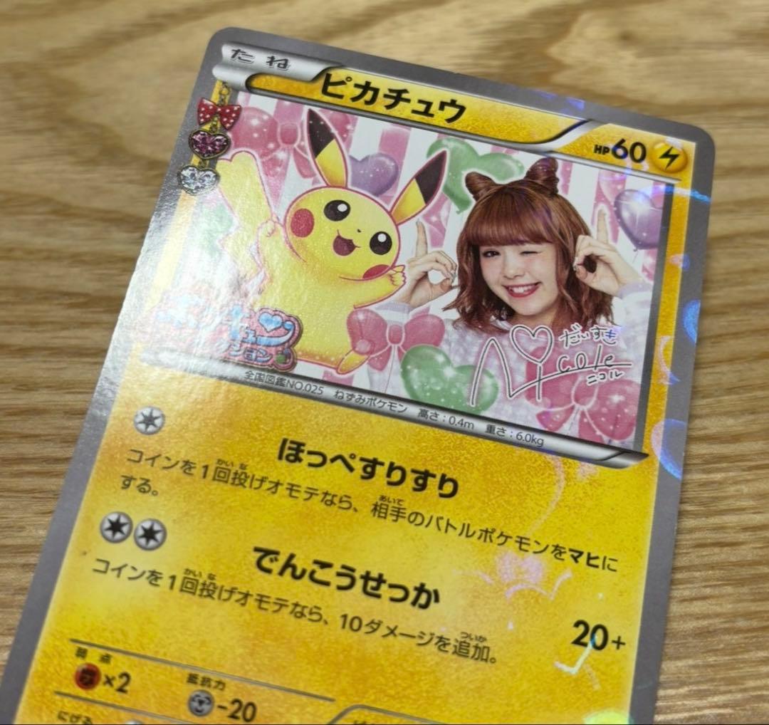 ピカチュウ 藤田ニコル にこるん ポケカ