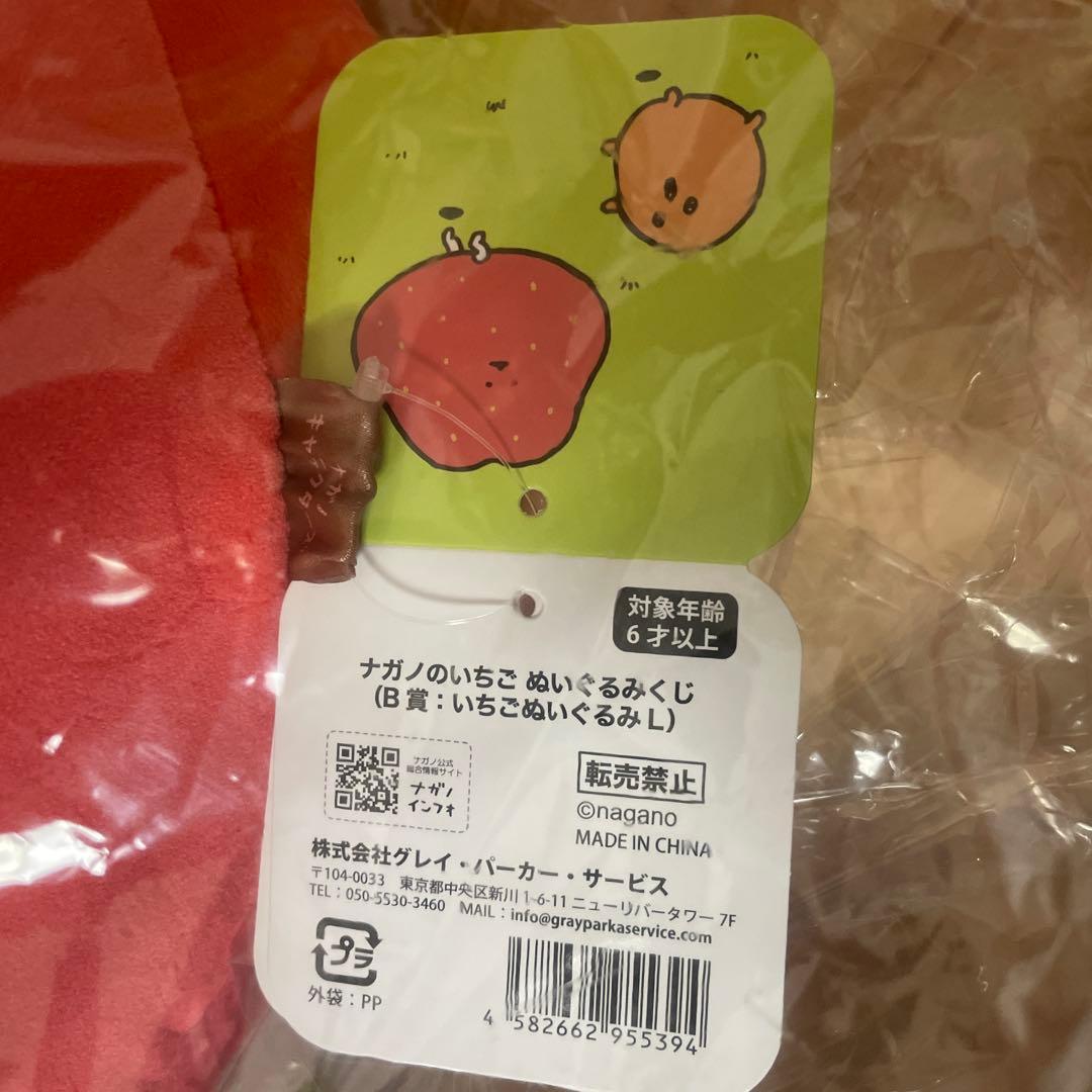 ナガノのいちご　ぬいぐるみくじ　B賞　いちごぬいぐるみL
