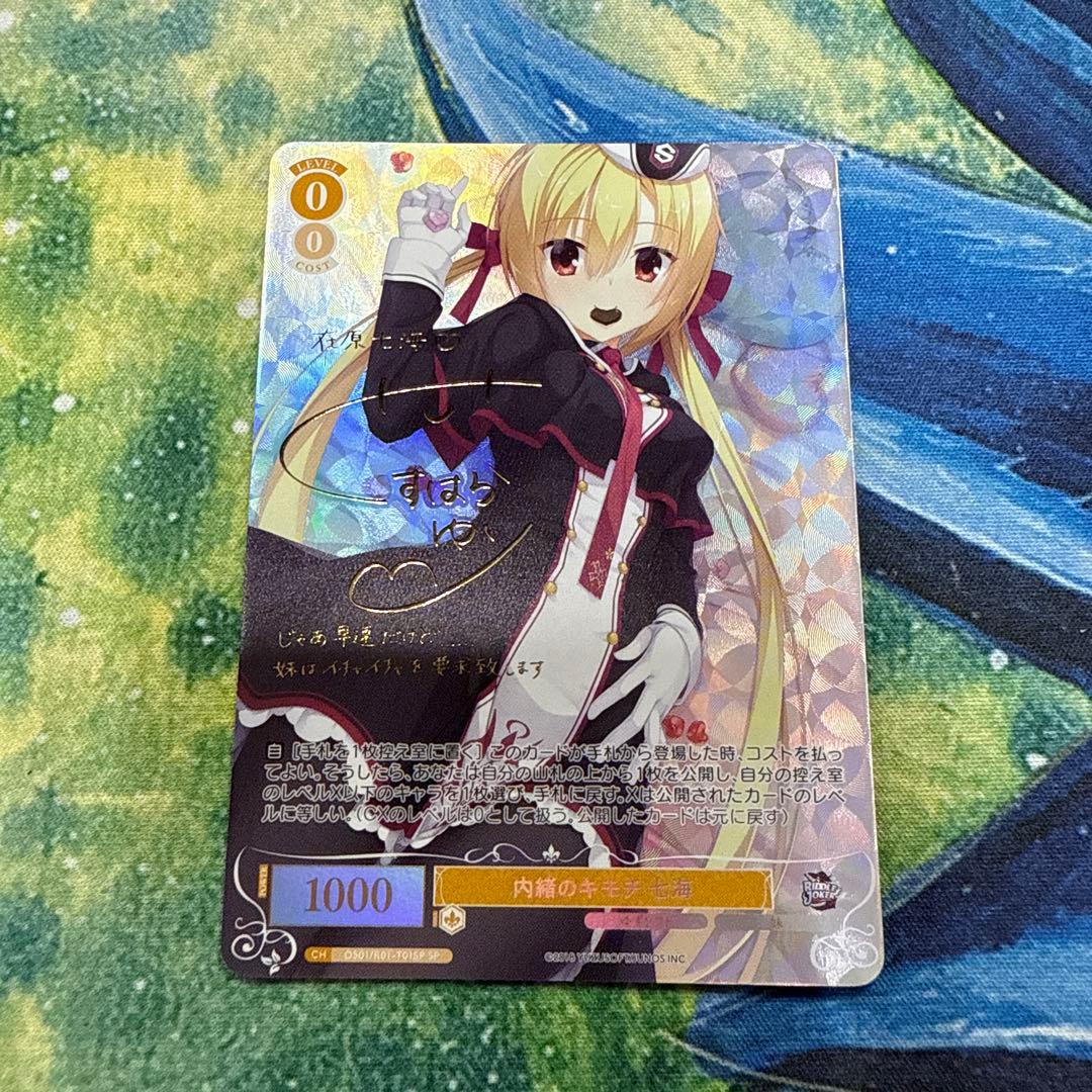 ヴァイス ロゼ ゆずソフト 内緒のキモチ 七海 SP