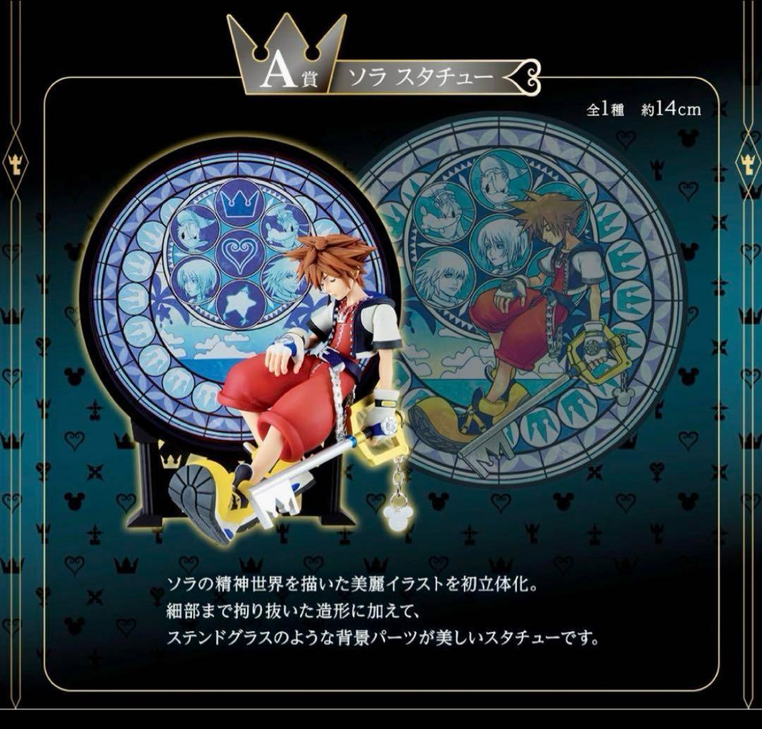 KINGDOMHEARTS 1番くじ　ロクサス　ソラ　スタチュー　フィギュア