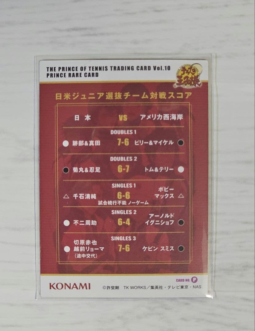 テニスの王子様　トレーディングカード　Vol.10 プリンスレア