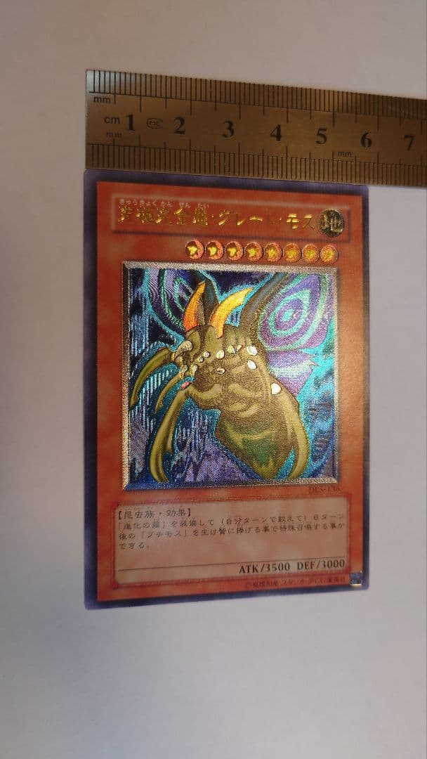 【枠ズレ＋レリーフズレ】遊戯王 究極完全態・グレート・モス【レリーフ】