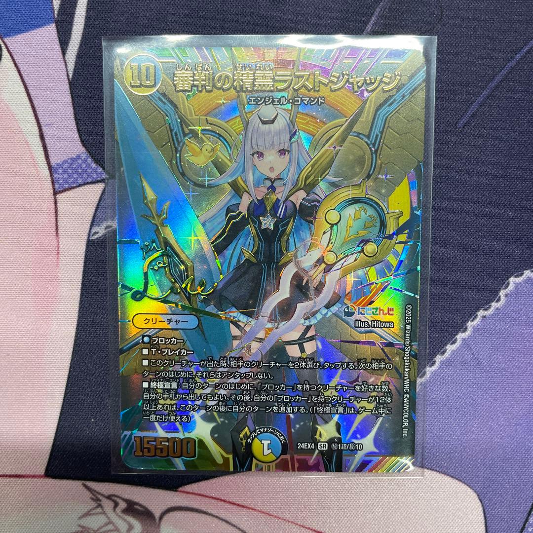 審判の精霊ラストジャッジ サイン入り シークレット