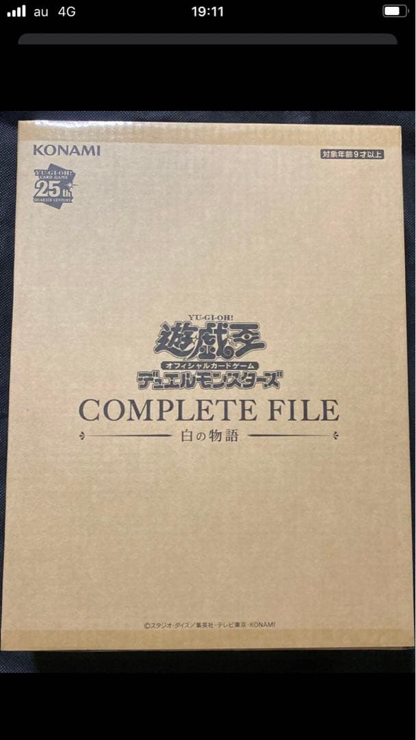 遊戯王OCG COMPLETE FILE 25周年記念　白の物語×3箱