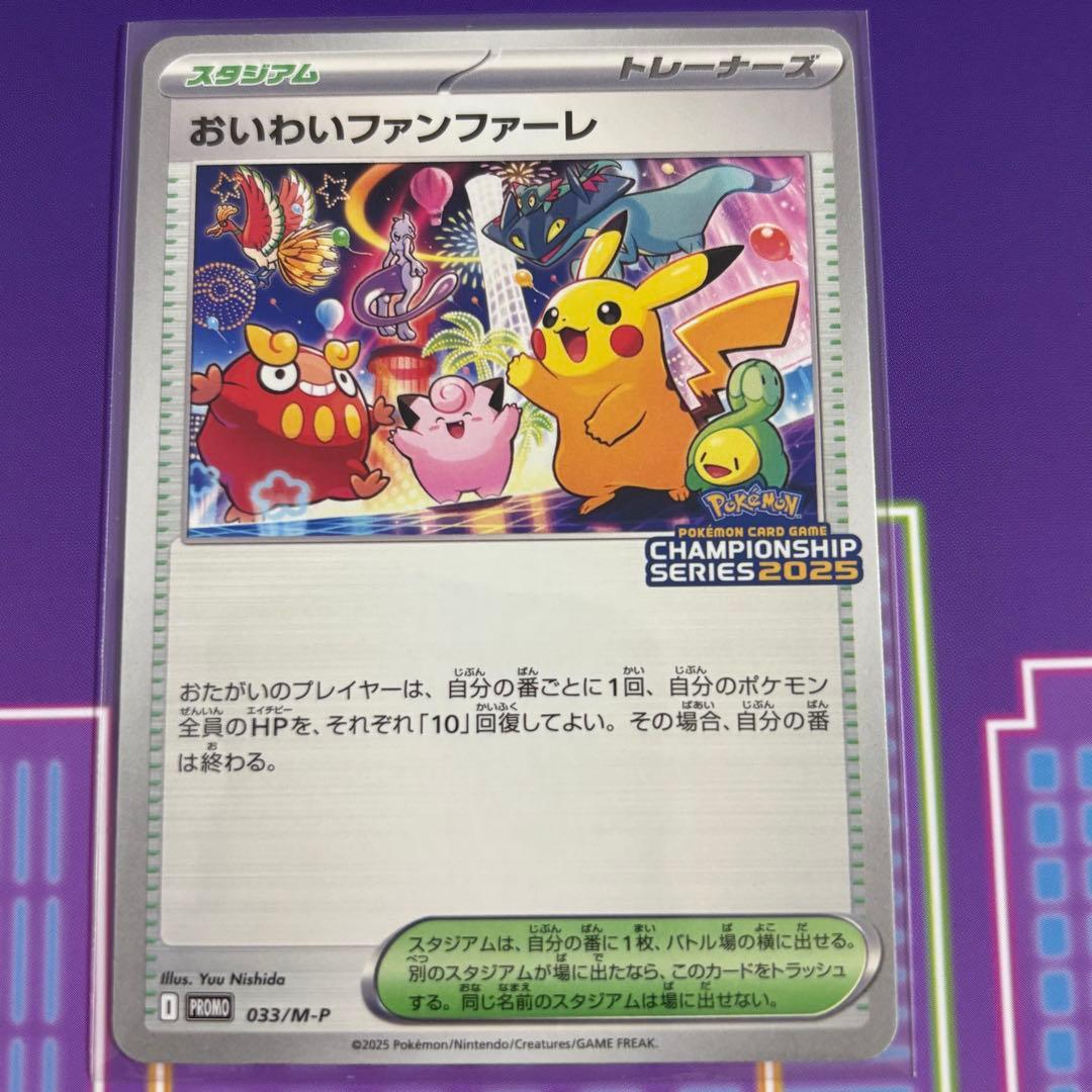 おいわいファンファーレ 2025 封筒・台紙付き