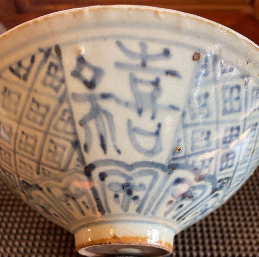 中国　染付絵皿　福禄寿喜　鑑賞台付 ・ヴィンテージ　レア ・台湾茶器