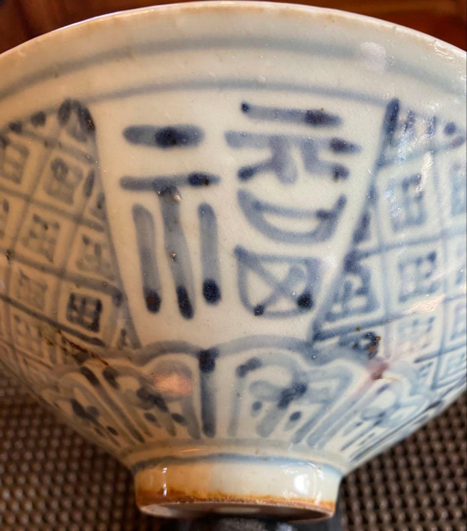 中国　染付絵皿　福禄寿喜　鑑賞台付 ・ヴィンテージ　レア ・台湾茶器