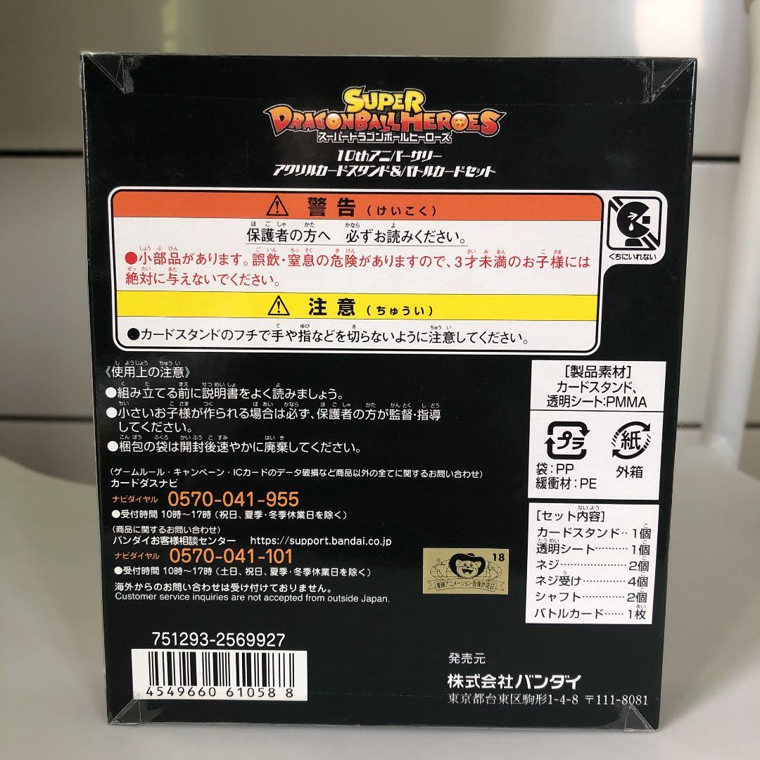 ドラゴンボールヒーローズ10周年記念　希少アクリルスタンド　　限定品　入手困難