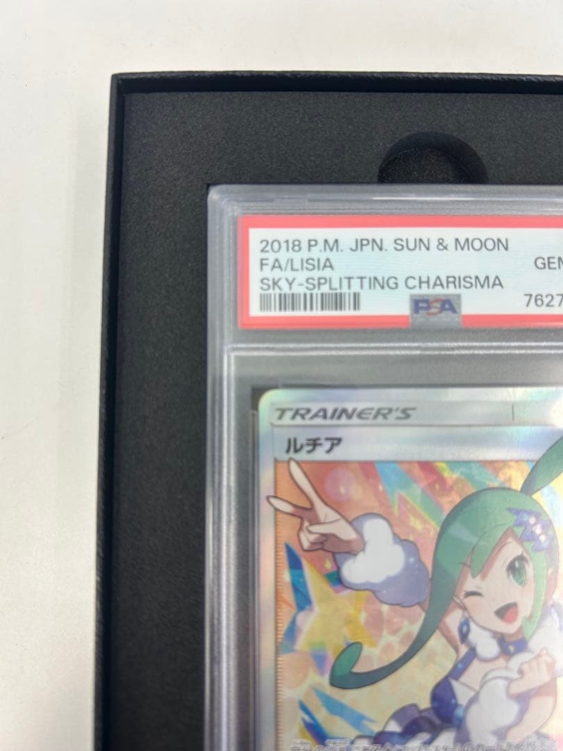 PSA10 ルチア SR SM7 裂空のカリスマ 104/096