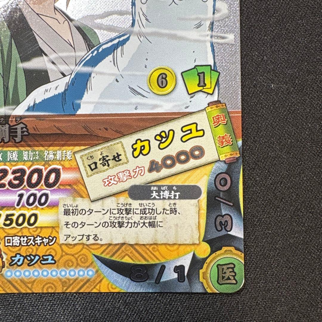 NARUTO データカードダス　ナルティメットカードバトル 綱手