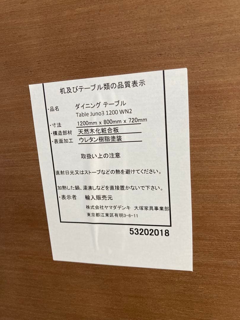 ダイニングテーブルのみ 大塚家具ユノ3ウォルナット