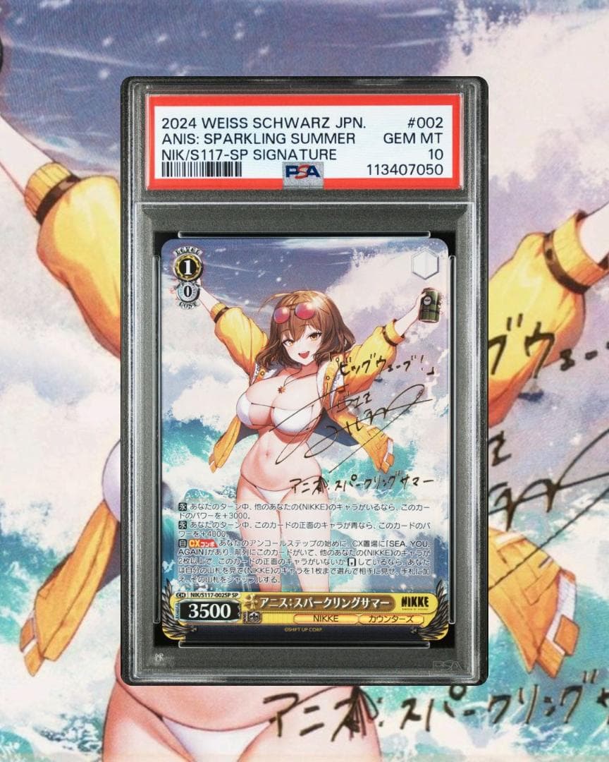 ヴァイス NIKKE ニケ アニス スパークリングサマー SP PSA10