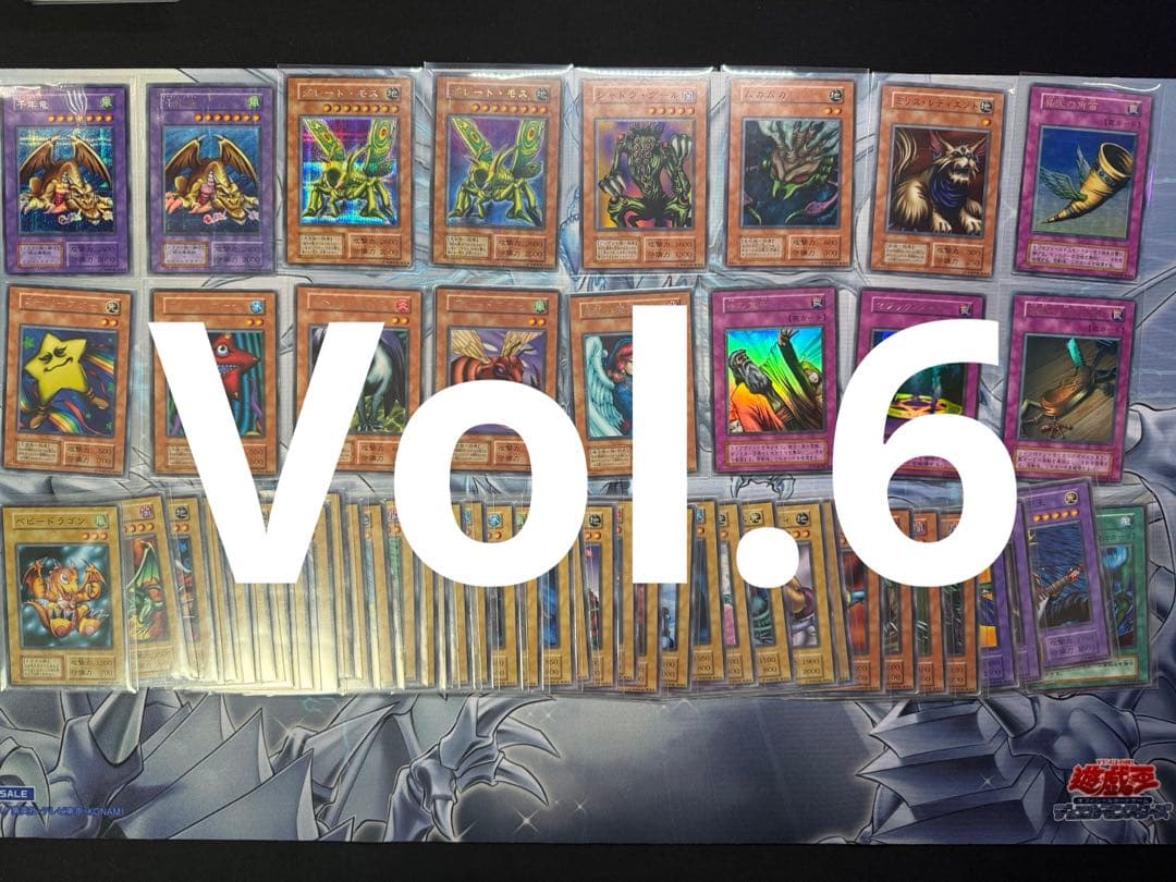 遊戯王　初期　Vol.1〜Vol.7 コンプリート　まとめ売り　引退品