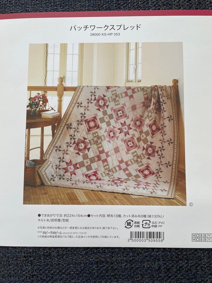 ホビーラホビーレ パッチワークスプレッド KS-HP 053
