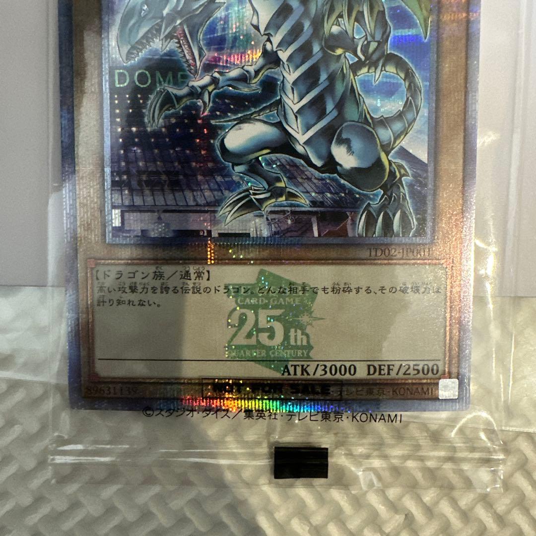遊戯王　青眼の白龍 25th 東京ドーム　決闘者伝説　限定品⭐︎