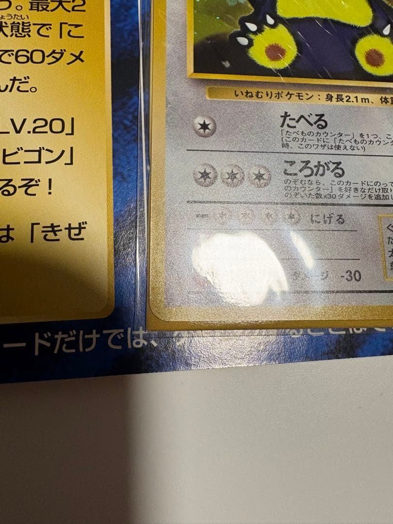 Wゲットだぜキャンペーンカード未開封 くいしんぼカビゴン、かっこいいポリゴン