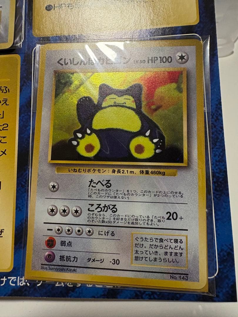 Wゲットだぜキャンペーンカード未開封 くいしんぼカビゴン、かっこいいポリゴン