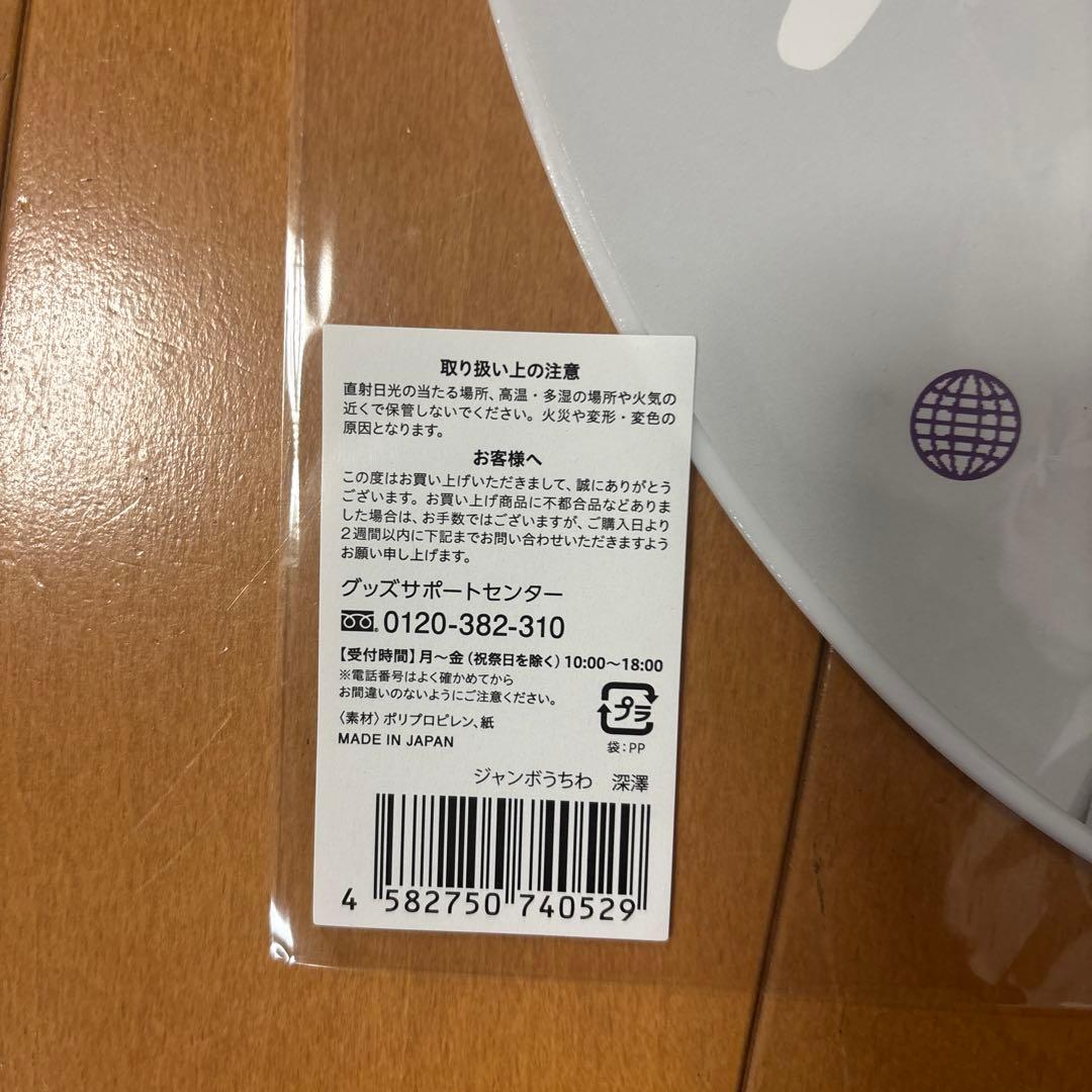 Ｙ*Ｕ様  Man うちわ 深澤辰哉 ペンライト セット まとめ売り