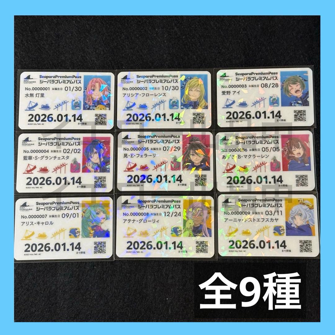 ARIA シーパラ シーパラダイス スタンプラリー 特典 カード 全9種コンプ