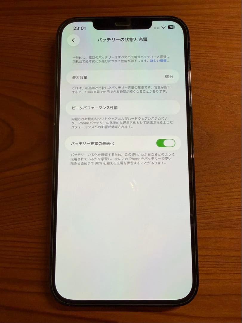 iPhone 12 Pro Max 256GB (正規店バッテリー交換済み)