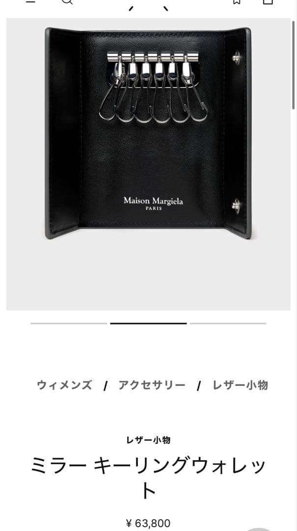 メゾンマルジェラ　ミラーキーリングウォレット