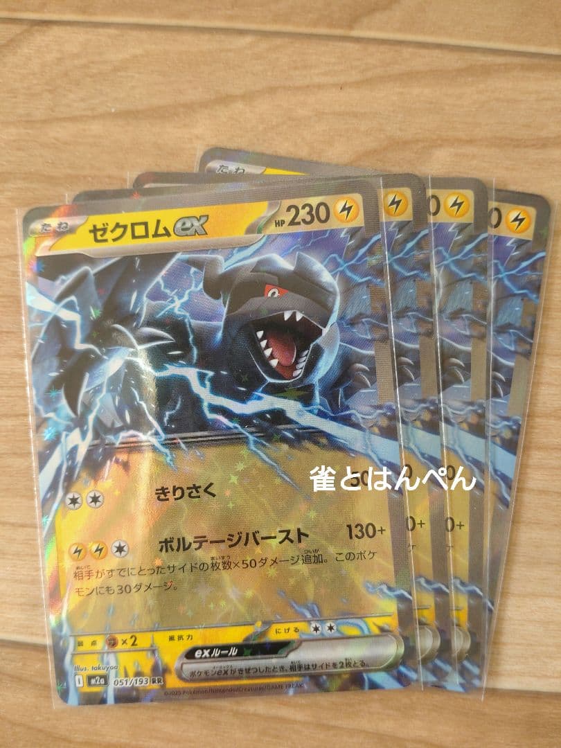 ゼクロムEX トレーディングカード 230HP