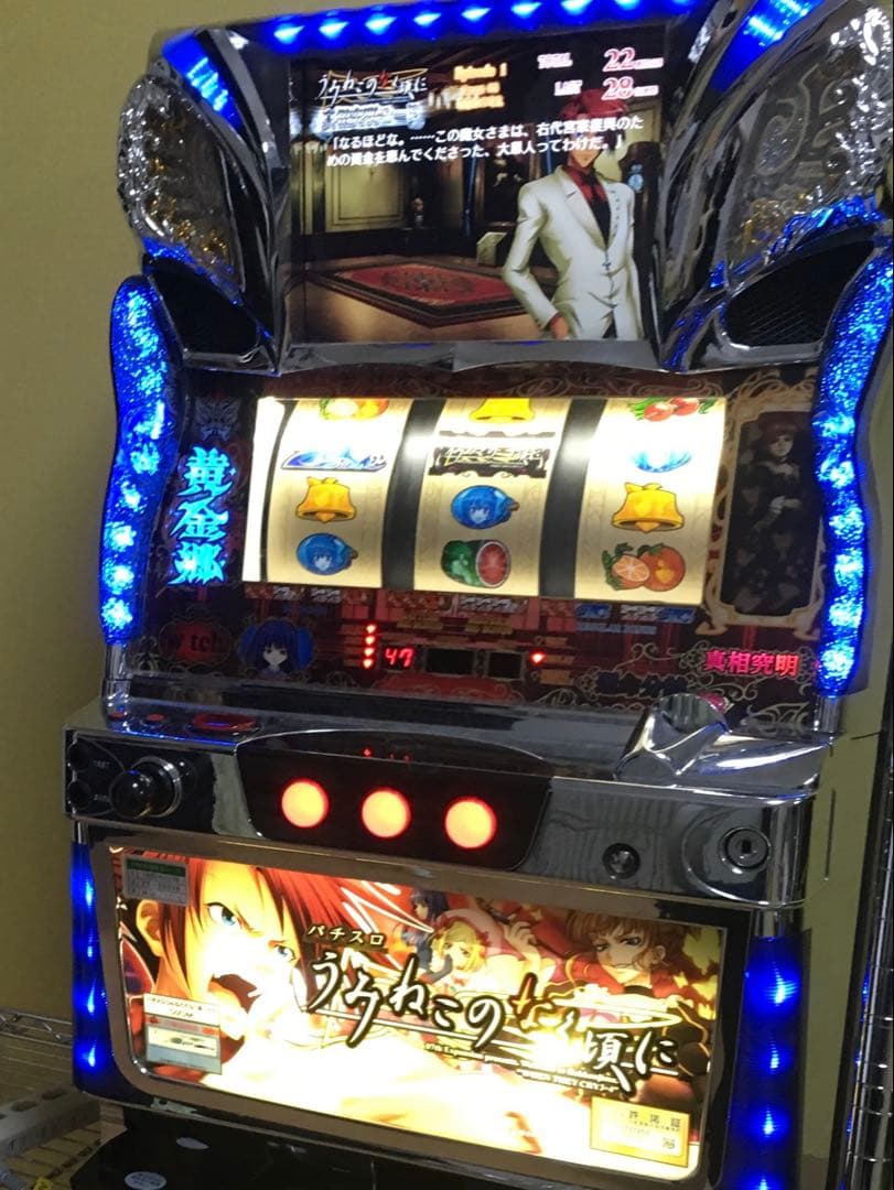 うみねこのなく頃に 実機 スロット パチスロ