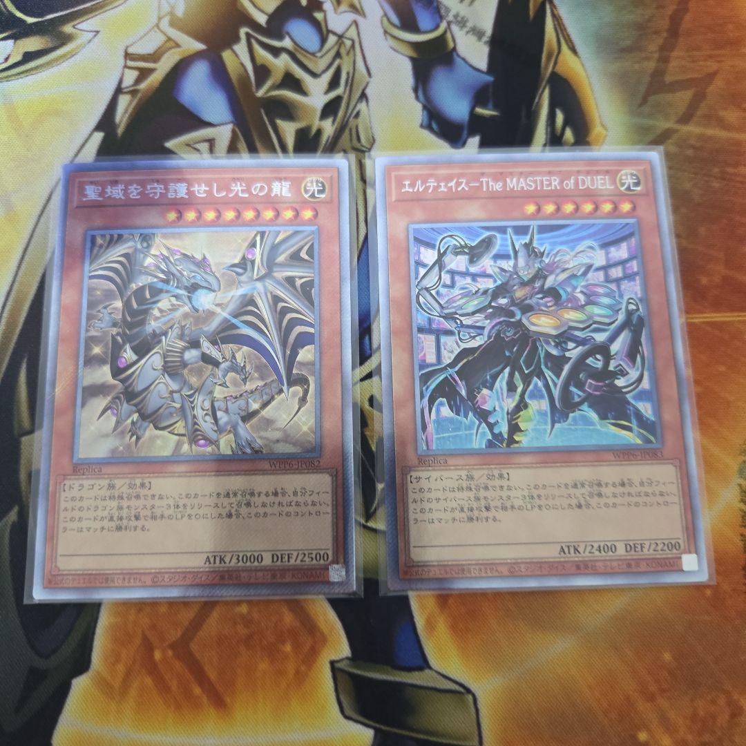 聖域を守護せし光の龍　エルテェイスーThe MASTER ofDUEL 各1枚