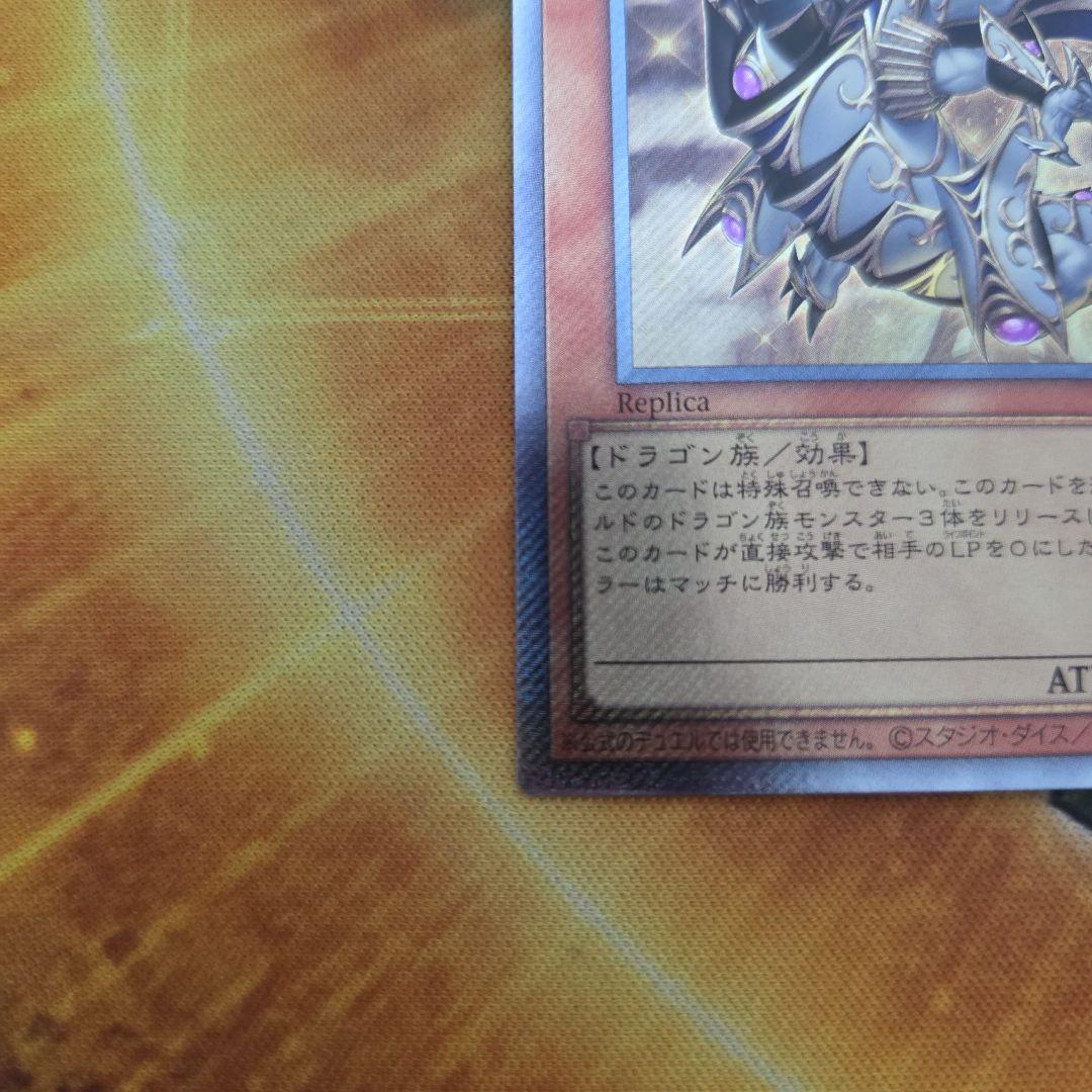 聖域を守護せし光の龍　エルテェイスーThe MASTER ofDUEL 各1枚