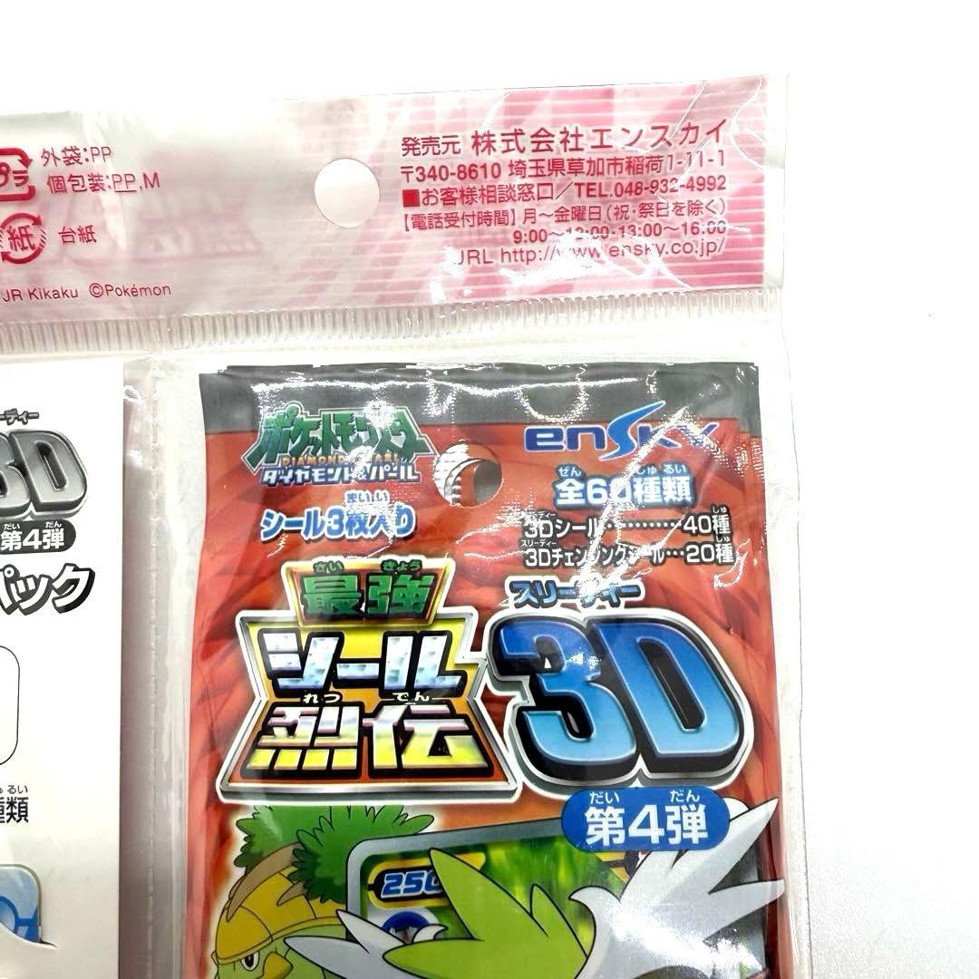 最終値下げ　激レア　希少　最強シール烈伝　3D 第4弾 初回限定パック　ポケモン
