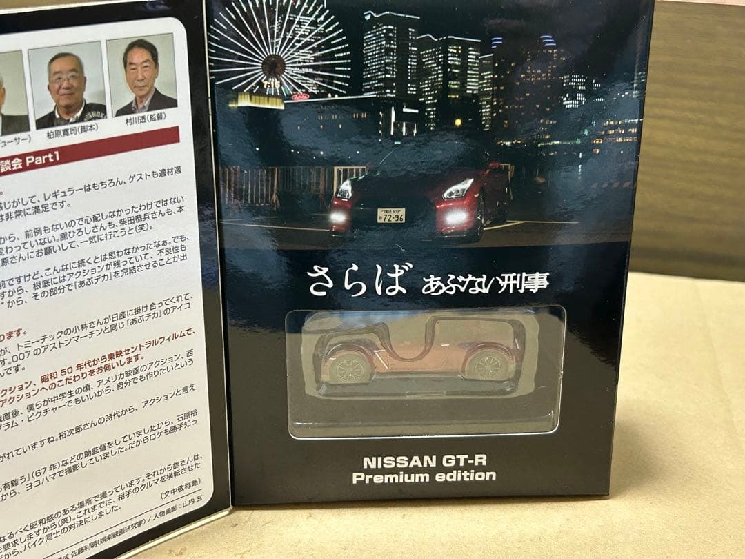 トミカリミテッドヴィンテージネオ あぶない刑事 01 05 2種セット