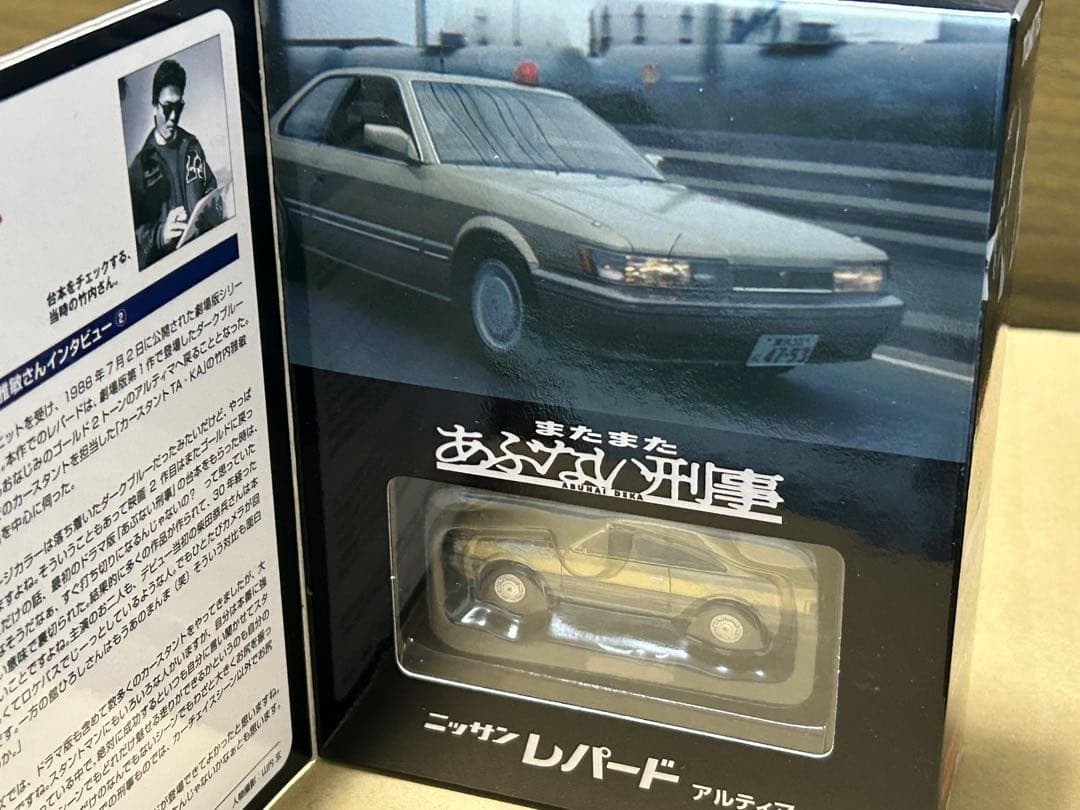 トミカリミテッドヴィンテージネオ あぶない刑事 01 05 2種セット