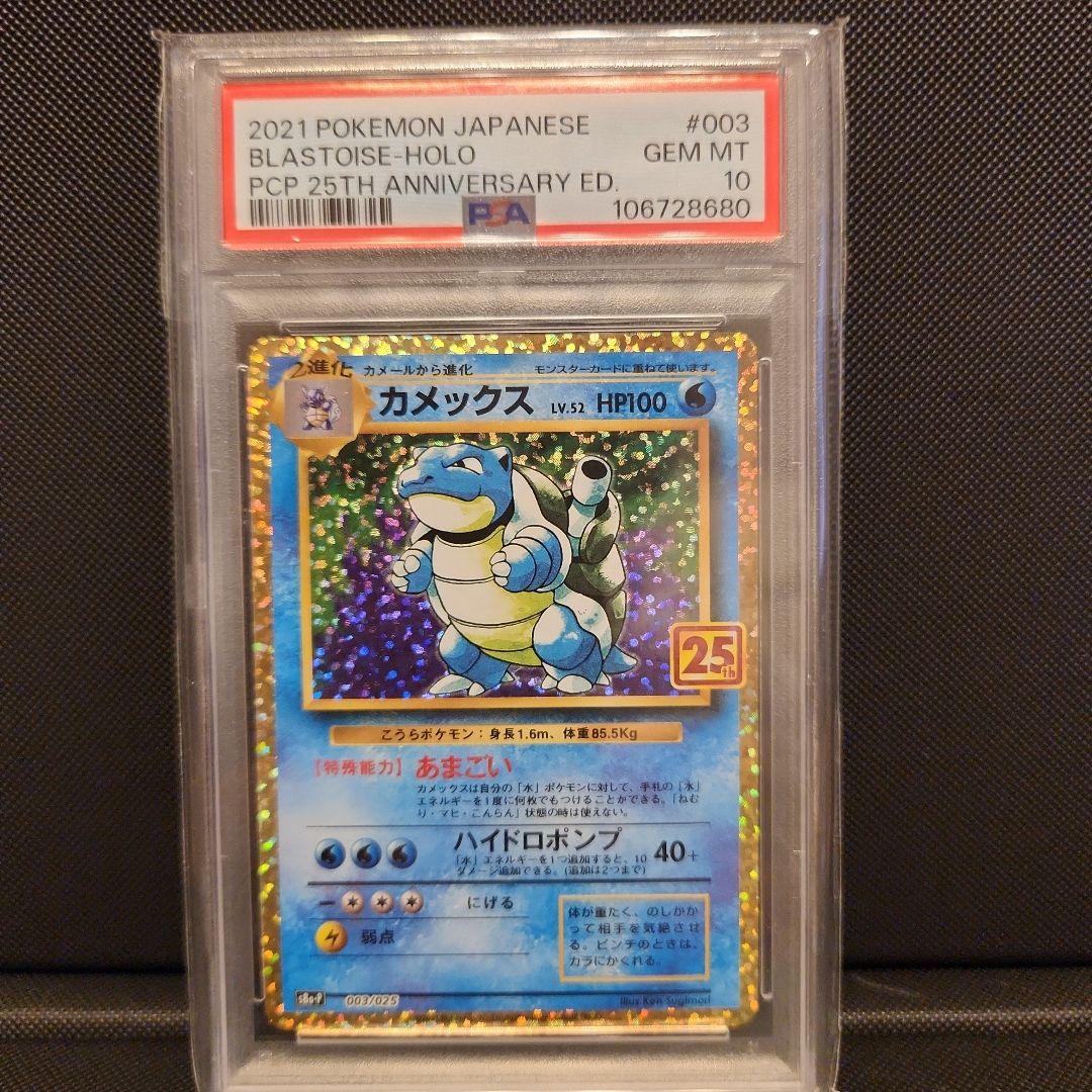 カメックス プロモカードパック 25th ANNIVERSARY editio…