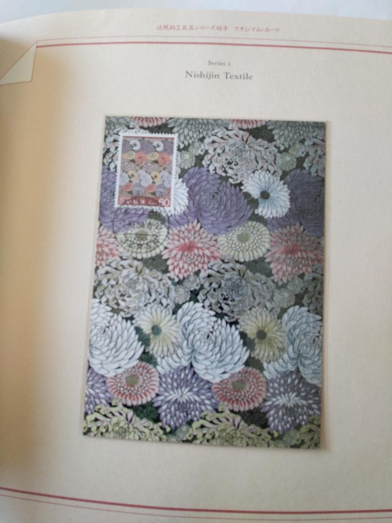 初日カバー マキシマムカード 伝統的工芸品シリーズ切手限定コレクション 新品