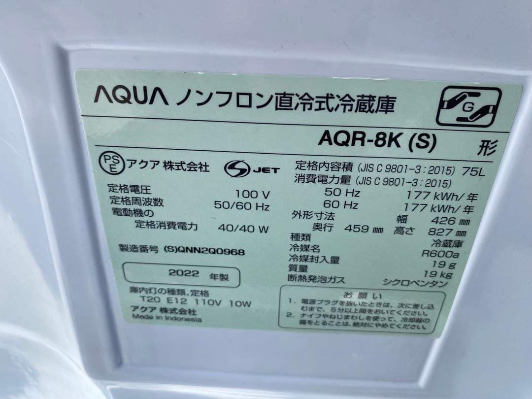 AQUA ノンフロン直冷式冷蔵庫 AQR-8K（S）75L 2022年