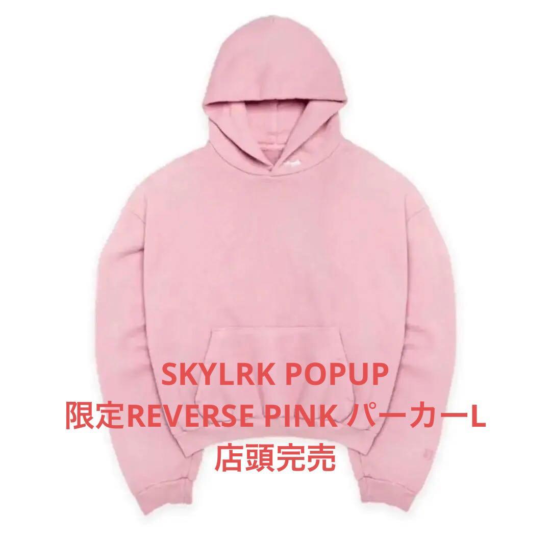SKYLRK REVERSE PINK HOODIE L 未使用店舗限定