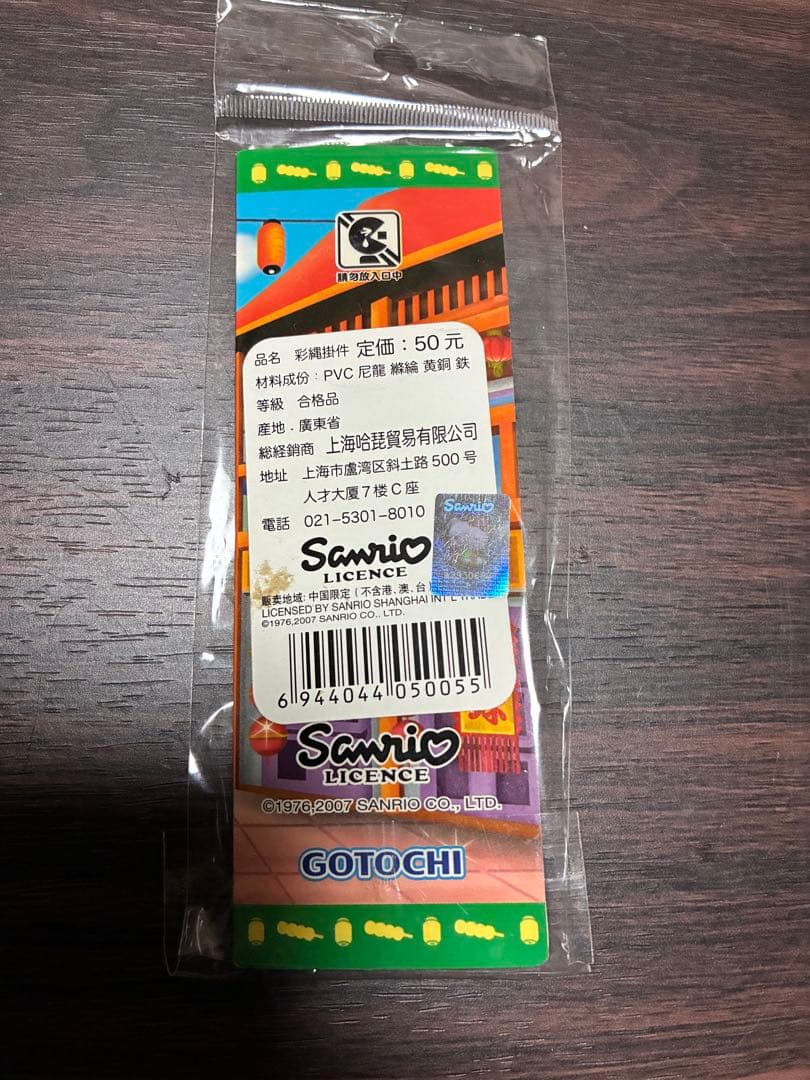 希少 激レア 新品 ご当地 ハローキティ 北京限定 糖葫蘆 北京糖球 ストラップ