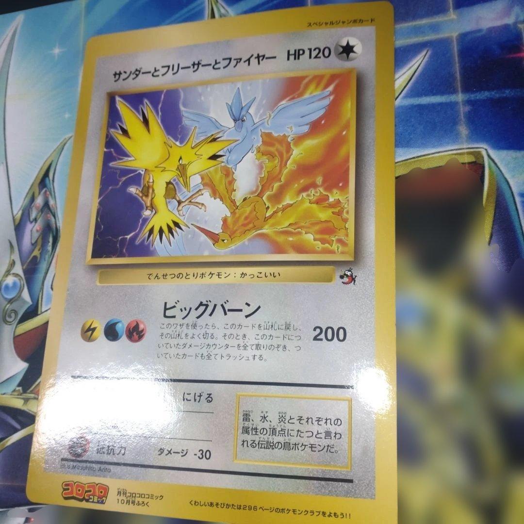 【旧裏】サンダーとフリーザーとファイヤー ポケモンカード　ジャンボカード