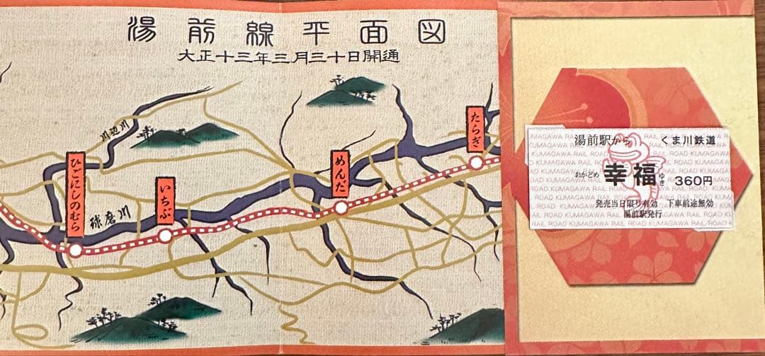 【suzya】3点セットくま川鉄道　記念きっぷ