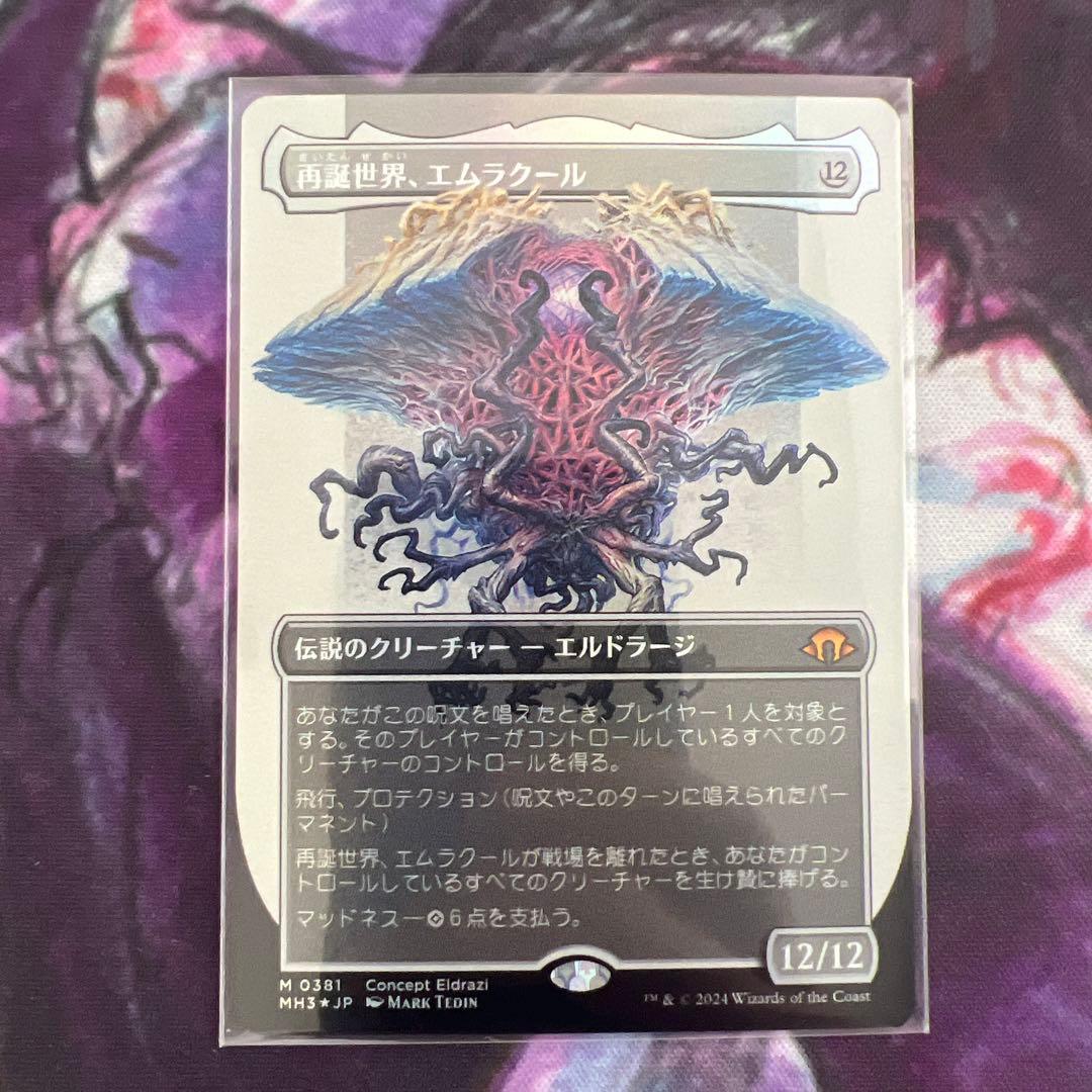 MTG MH3 再誕世界、エムラクール ボーダレスfoil