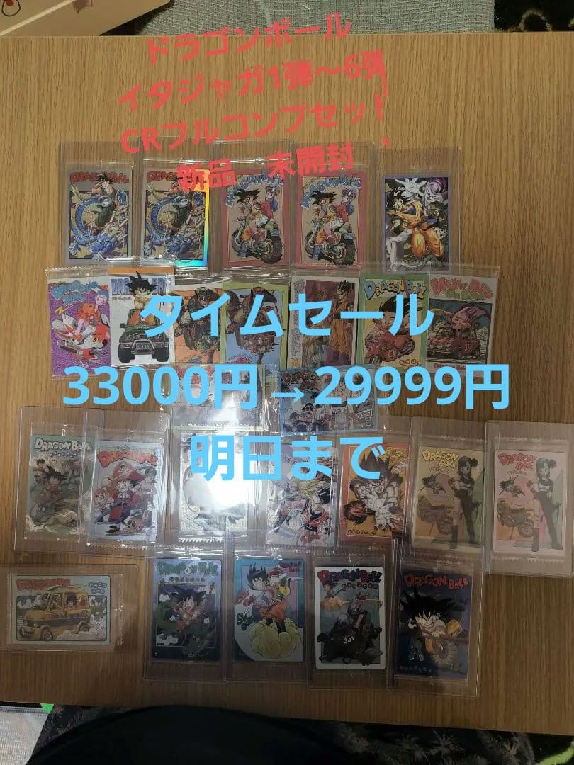 イタジャガ ドラゴンボール vol1～vol6 CRフルコンプセット