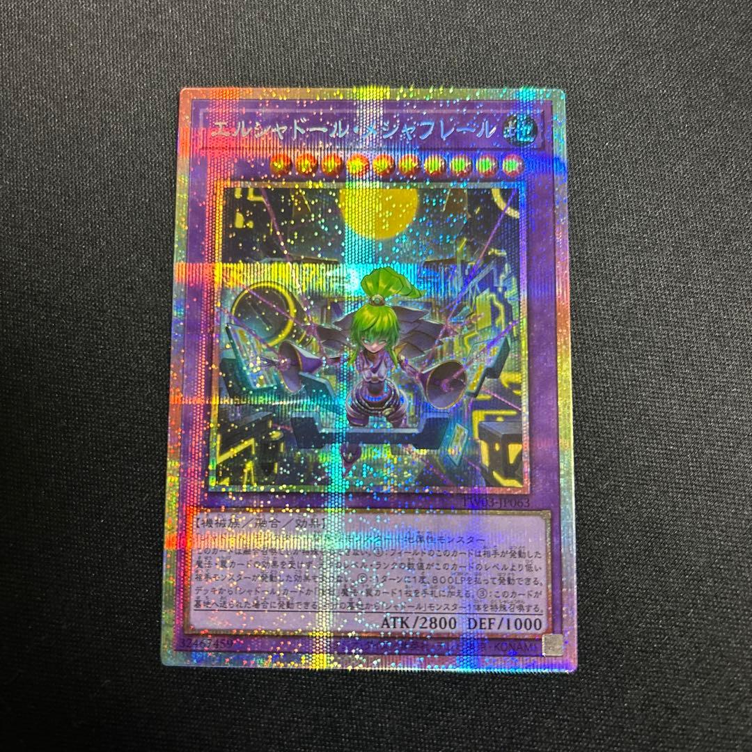 【遊戯王】エルシャドール・メシャフレール プリシク