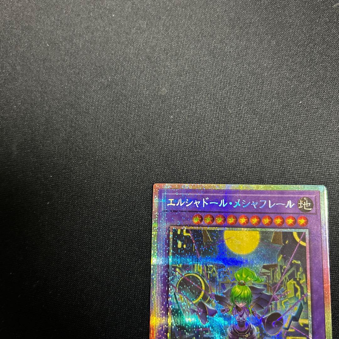 【遊戯王】エルシャドール・メシャフレール プリシク