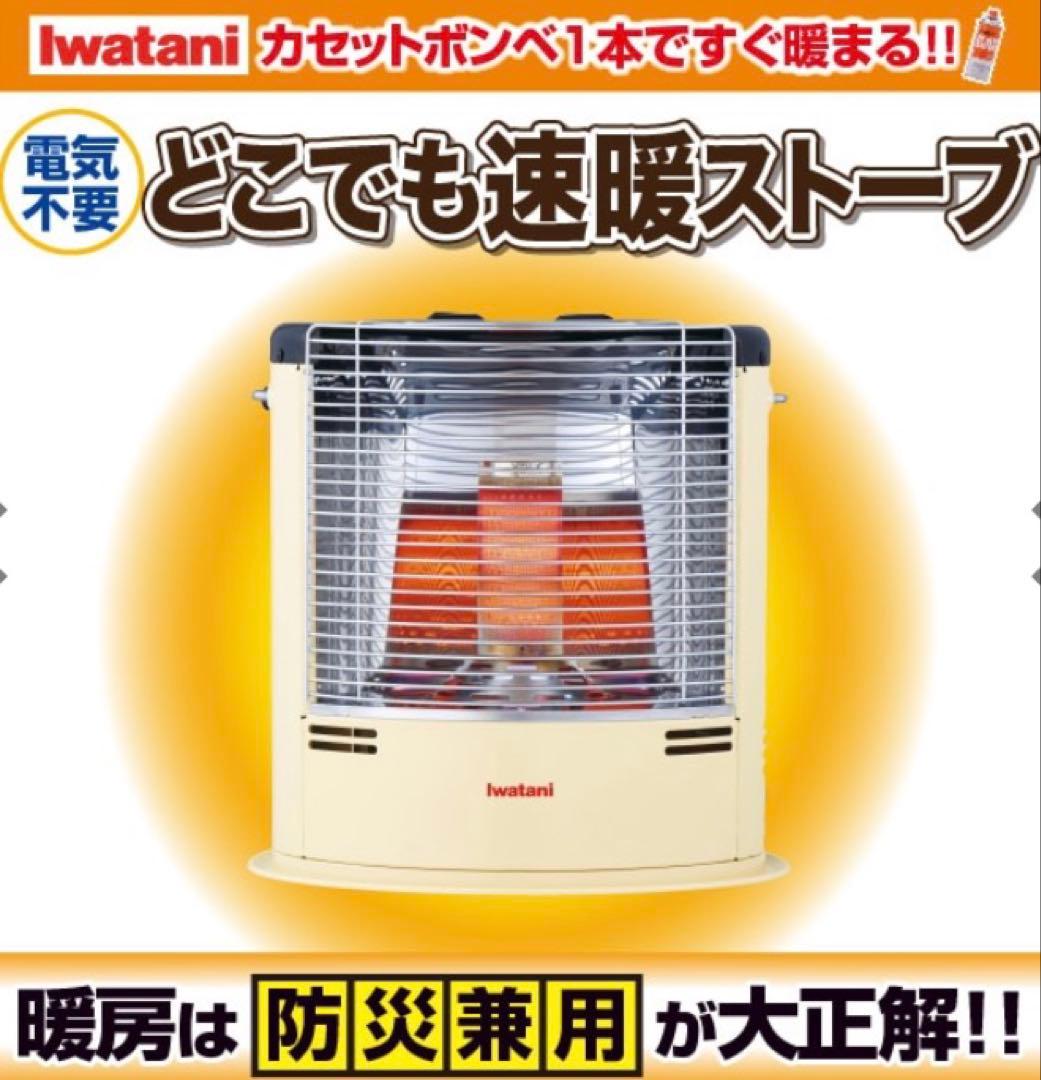 Iwatani デカ暖III カセットガスストーブ