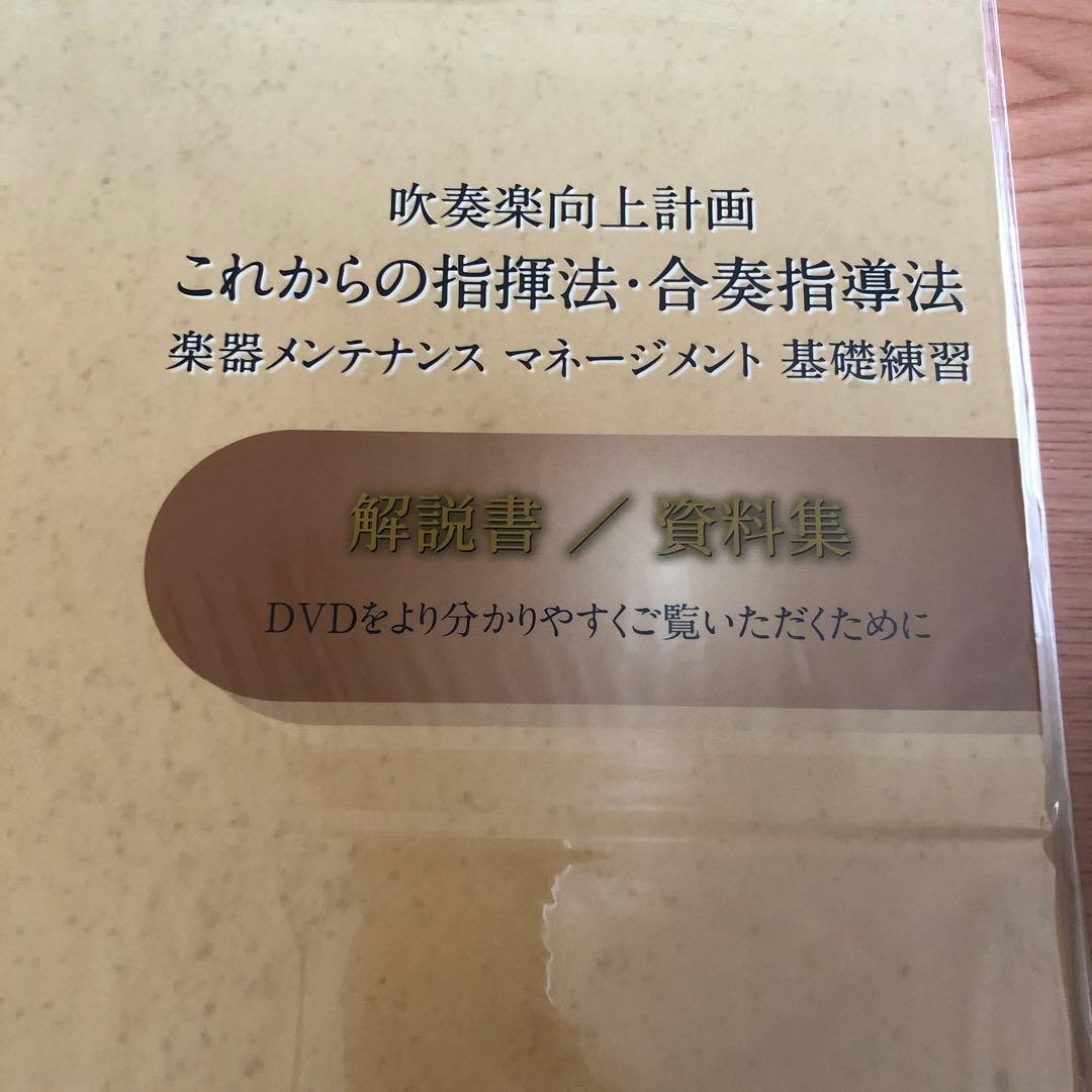 【お値下げしました！】吹奏楽指揮法・合奏指導法　DVD全10巻