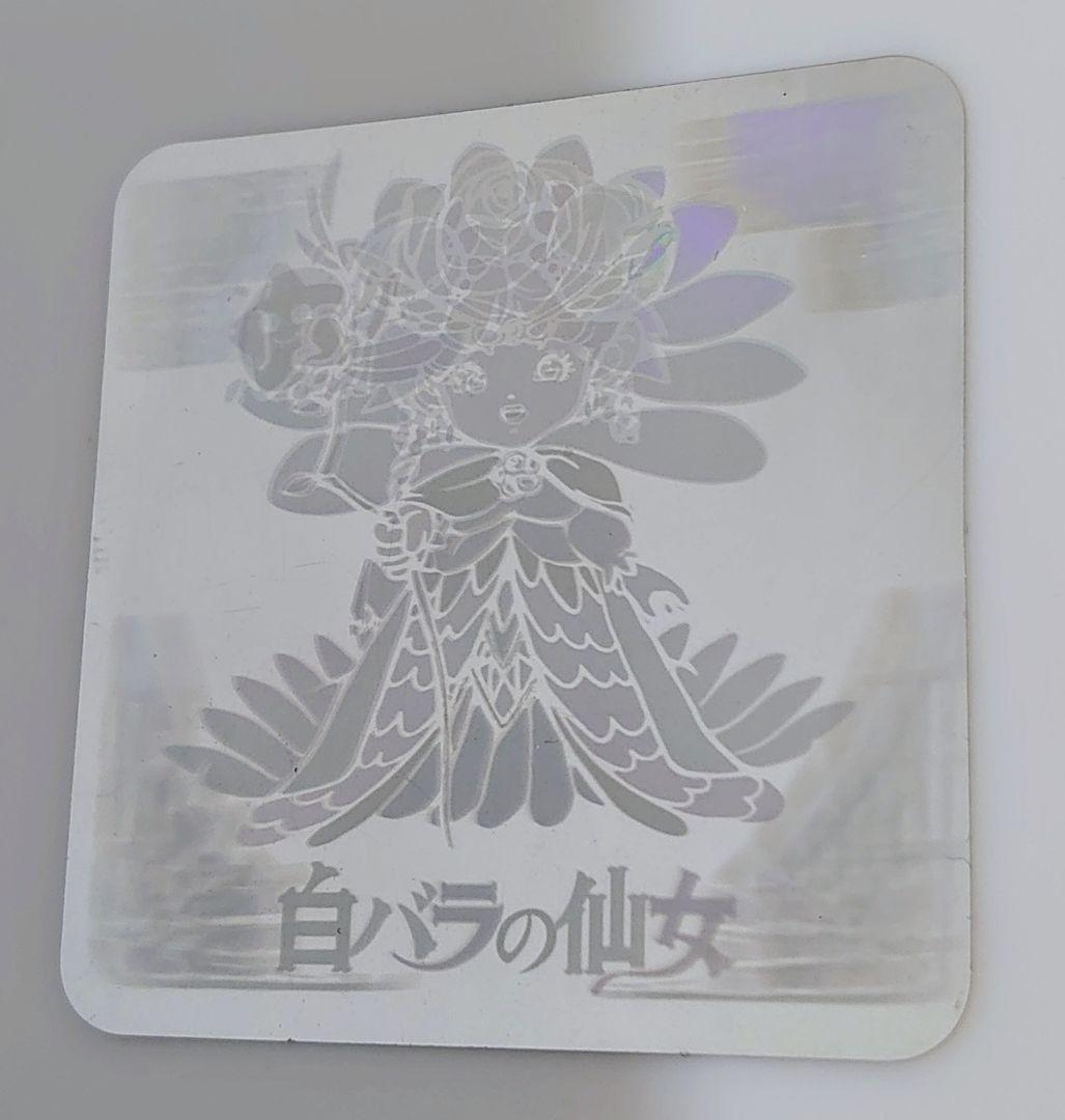 チャニチャニアブゥ 白ばらの仙女 カバヤ食品 マイナーシール 当時物 ヘッド