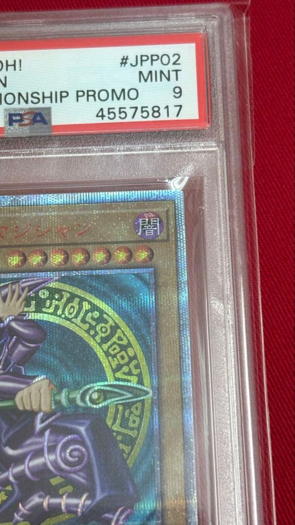 遊戯王 PSA9 ブラックマジシャン 20th 2018
