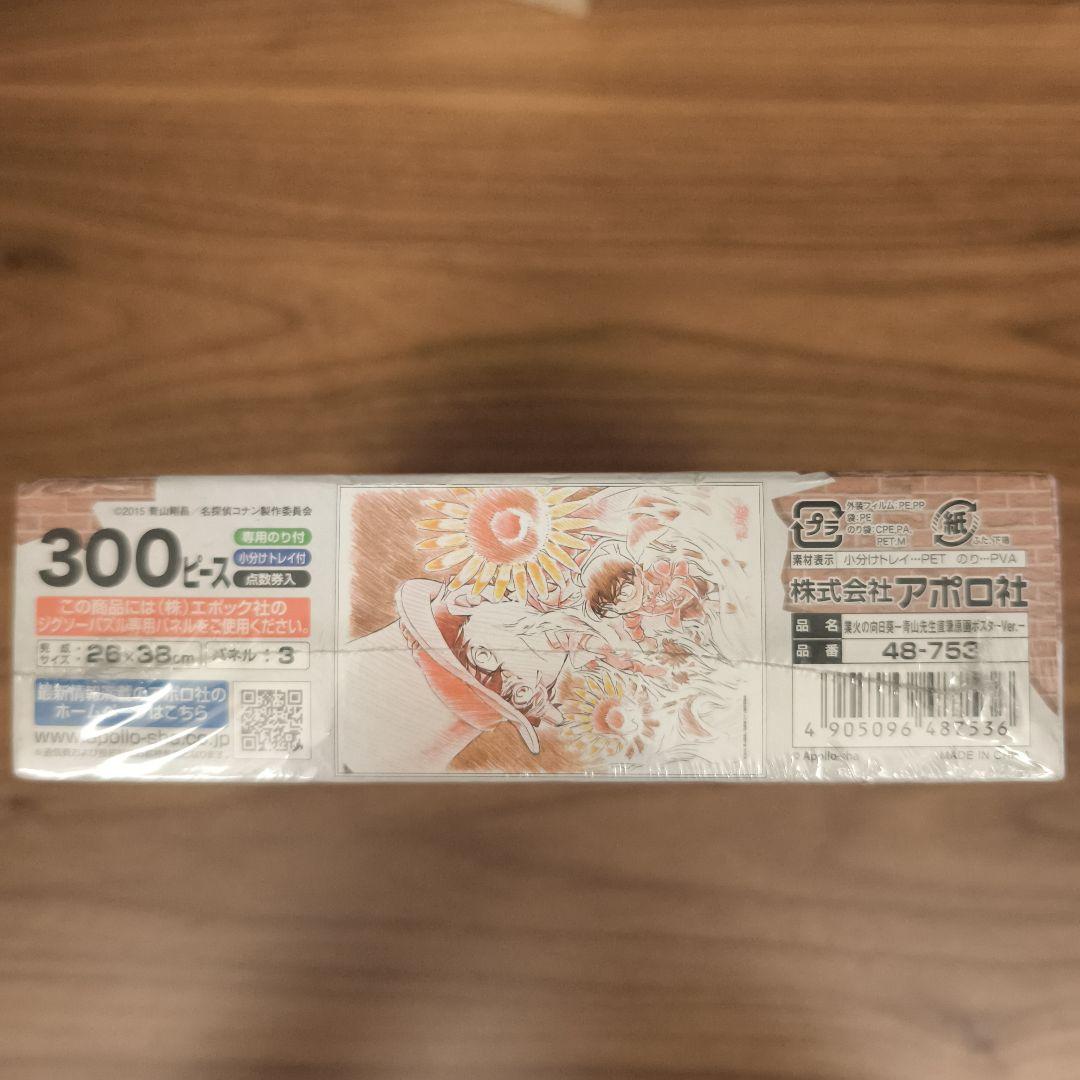 ジグソーパズル名探偵コナン 劇場版業火の向日葵-青山先生直筆原画ポスターVer.