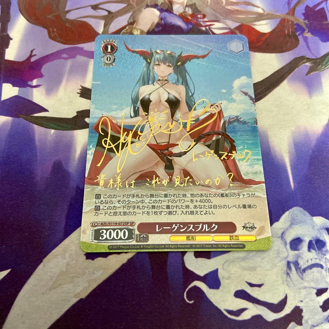 レーゲンスブルク SP サイン ヴァイスシュヴァルツ アズールレーン Vol.2