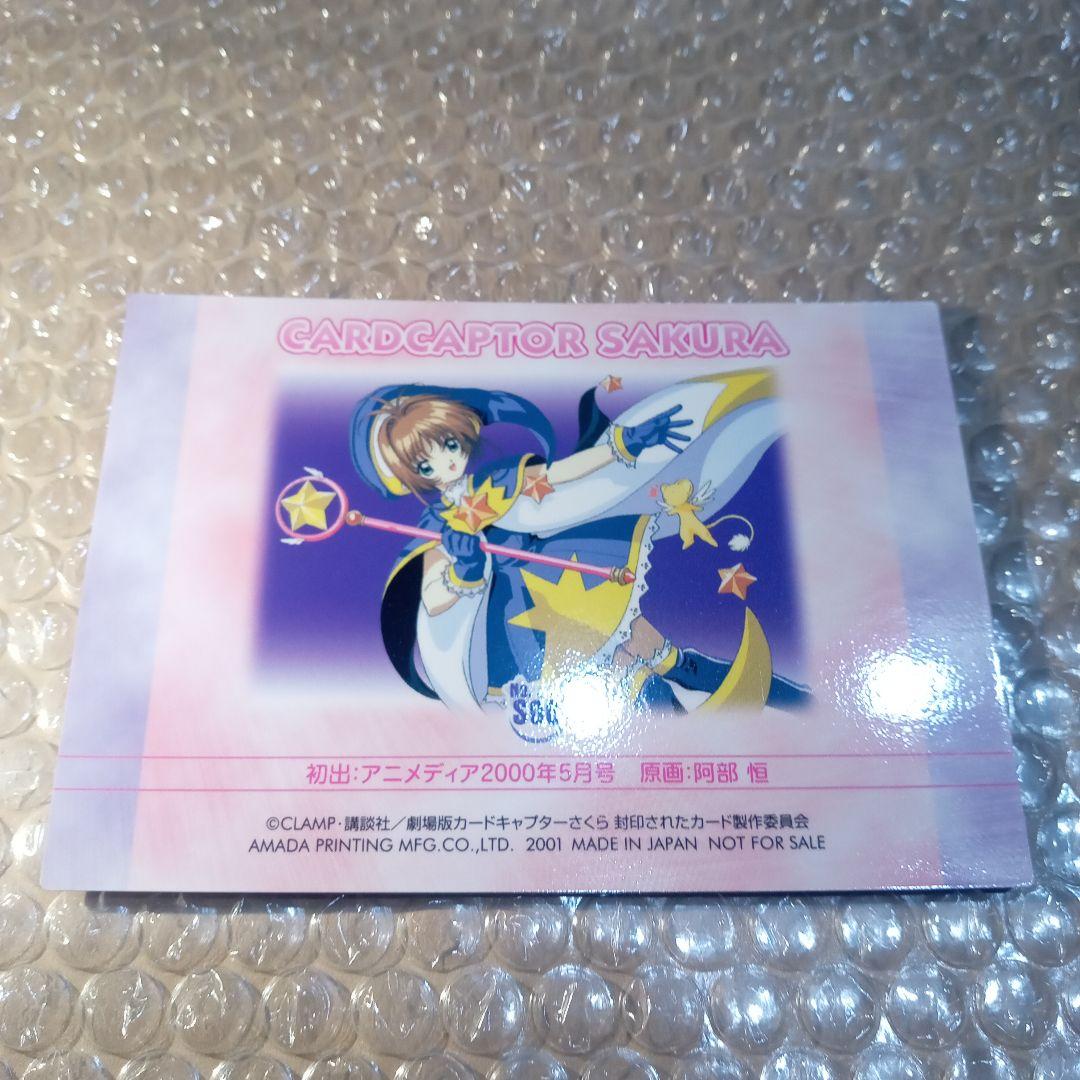 s06　カードキャプターさくら　劇場版　封印されたカード　木之本桜　大道寺知世